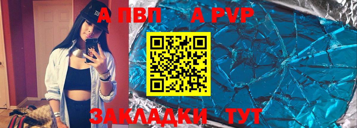 Электрогорск  A-PVP СК  Alfa_PVP  Alfa_PVP Crystall  Вход с VPN 