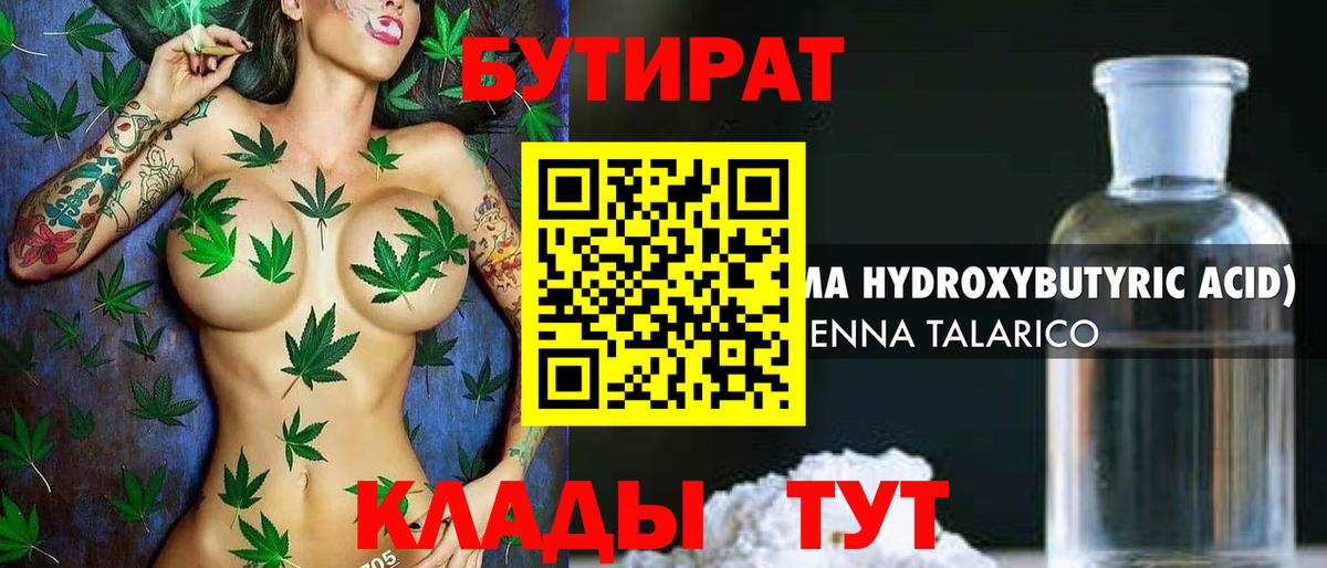 Электрогорск  Бутират 1.4BDO  Вход с VPN 