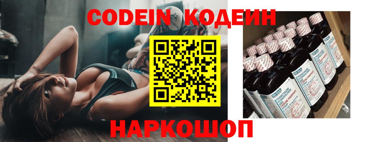 Кодеиновый сироп Lean напиток Lean (лин) Электрогорск