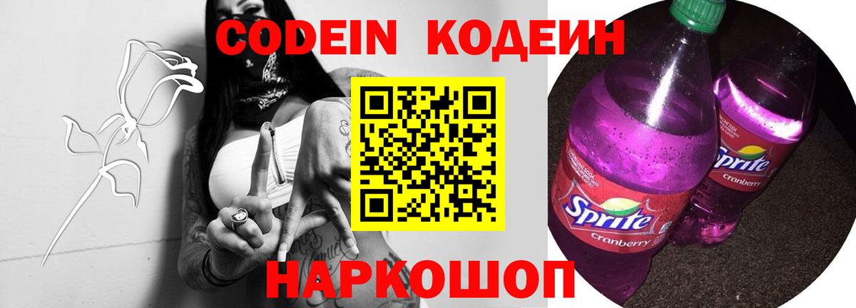Электрогорск  Codein напиток Lean (лин)  Кодеин напиток Lean (лин)  Вход с VPN 