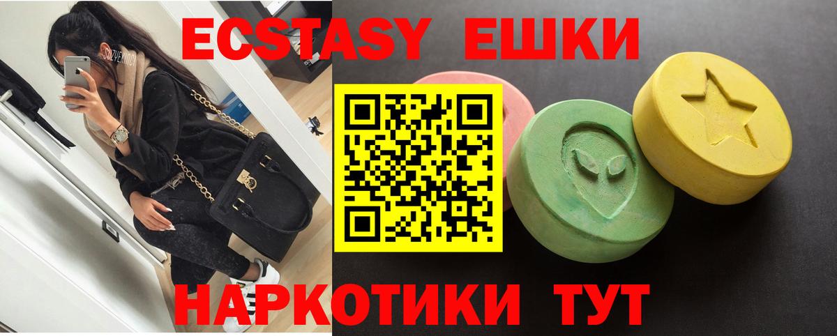 Экстази Cube  Экстази  Электрогорск  Вход с VPN  ЭКСТАЗИ круглые 