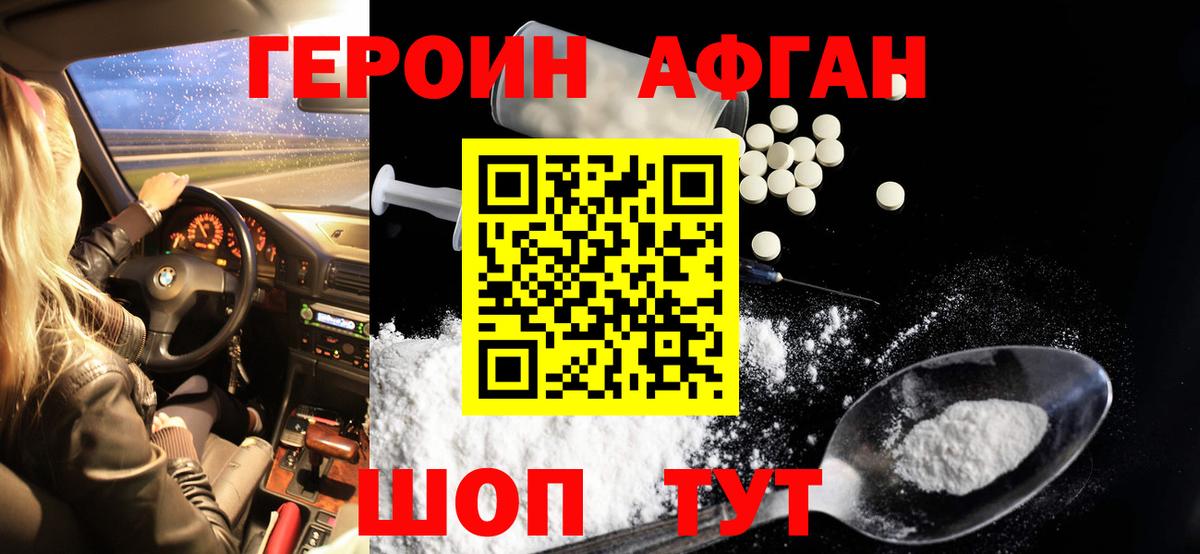 ГЕРОИН хмурый Электрогорск