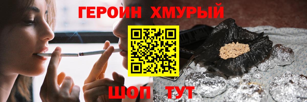Героин герыч  Вход с VPN  Электрогорск 
