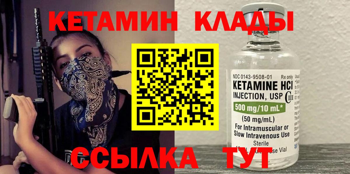Электрогорск  КЕТАМИН VHQ  Вход с VPN 