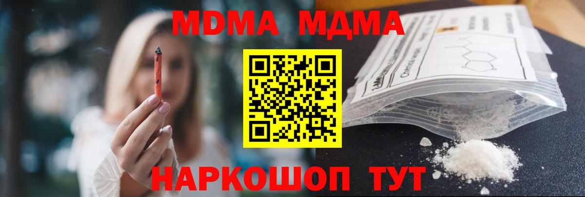 МДМА crystal  MDMA кристаллы  Вход с VPN  МДМА  Электрогорск 